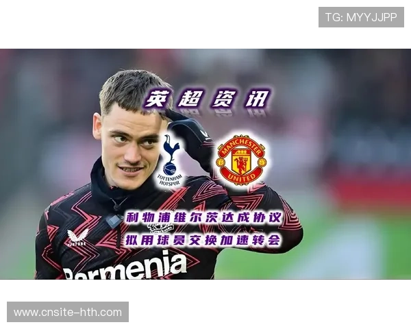 利物浦若把握住转会窗口复兴计划可加速 利物浦若把握住转会窗口复兴计划可加速